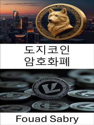 cover image of 도지코인 암호화폐